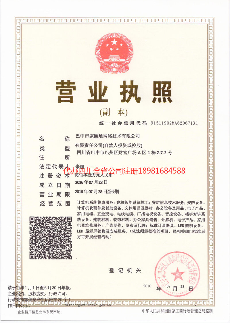 辛集辛集家园通网络技术有限公司