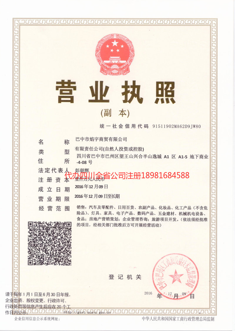 辛集辛集焰宇商贸有限公司