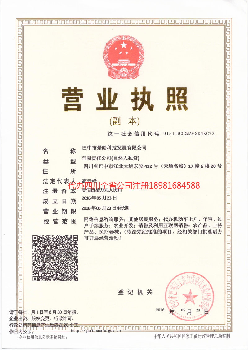 辛集辛集景皓科技发展有限公司