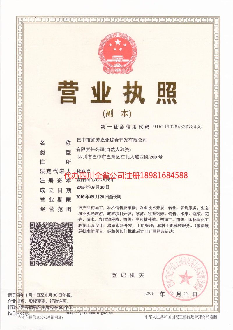 辛集辛集虹芳农业综合开发有限公司