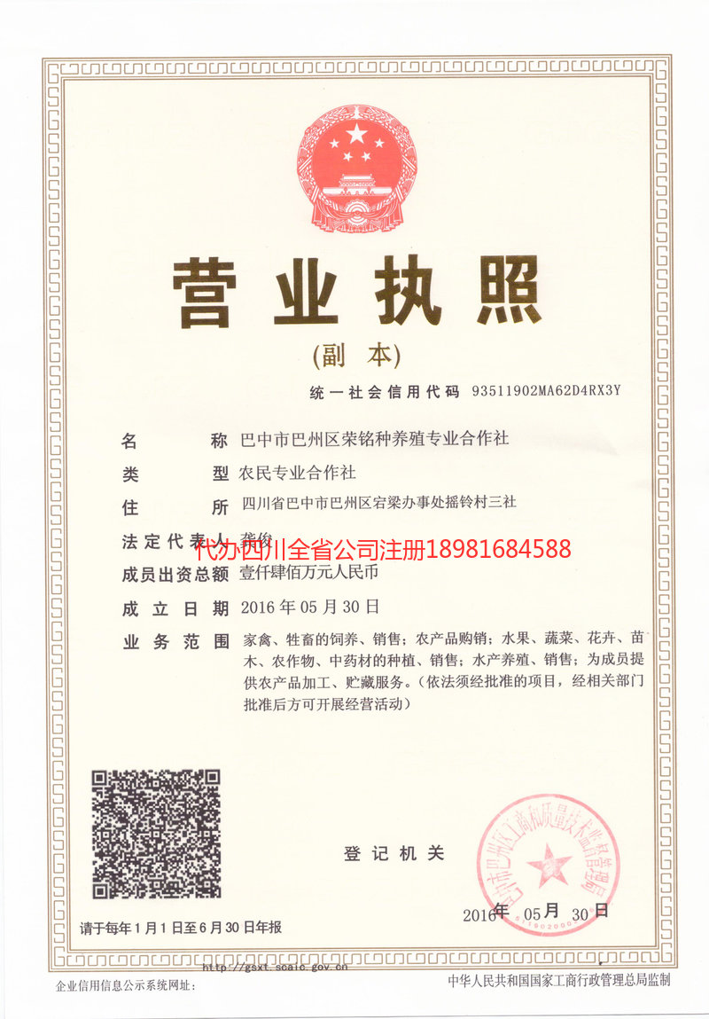 辛集辛集荣铭种养殖专业合作社