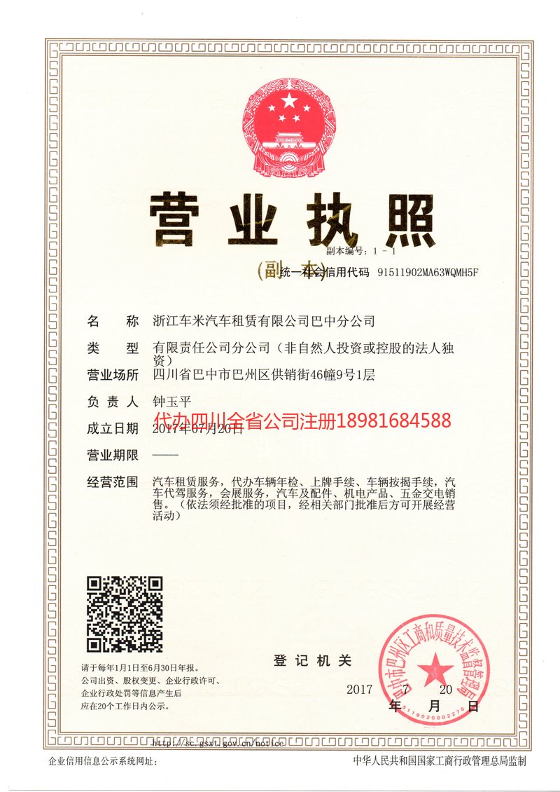 辛集辛集车米汽车租赁有限公司