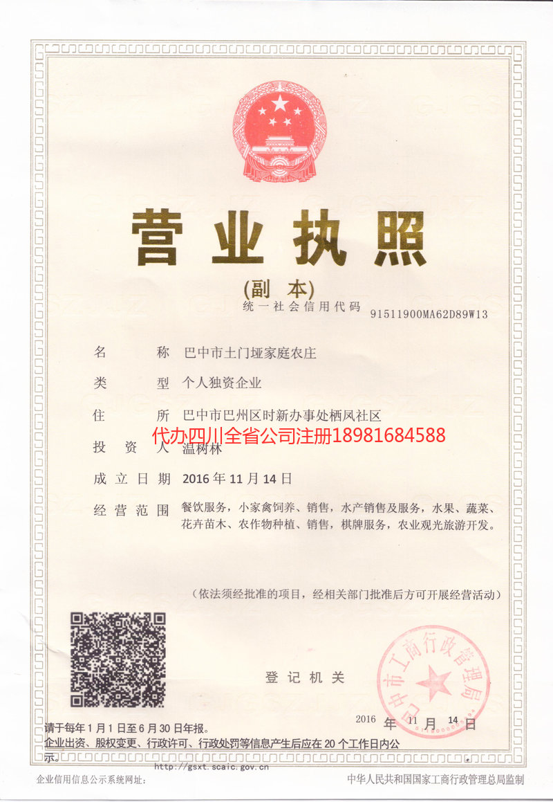 辛集辛集土门垭家庭农庄