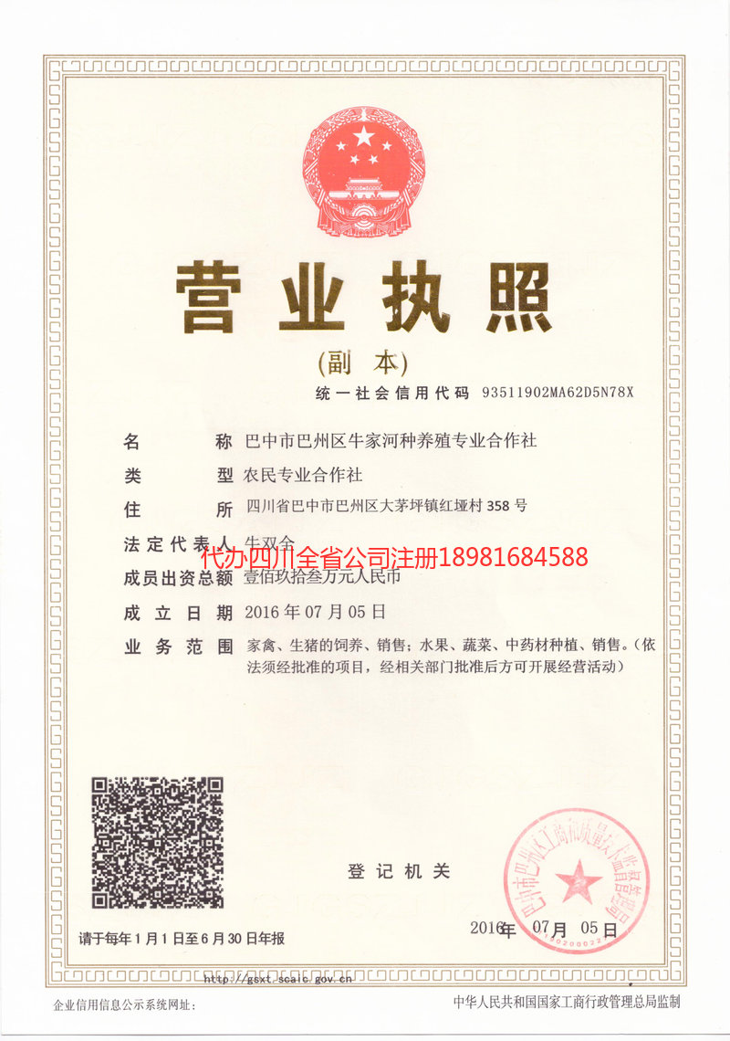 辛集辛集牛家河种养殖专业合作社