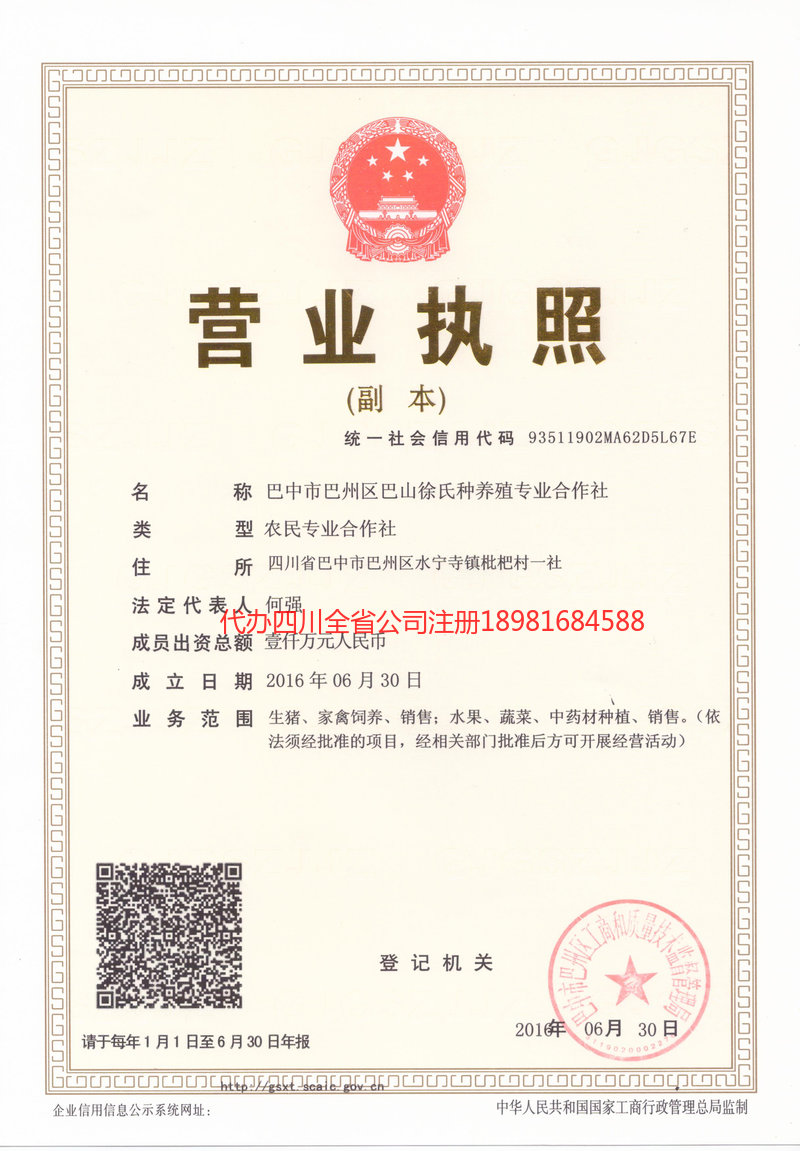 辛集辛集巴山徐氏种养殖专业合作社