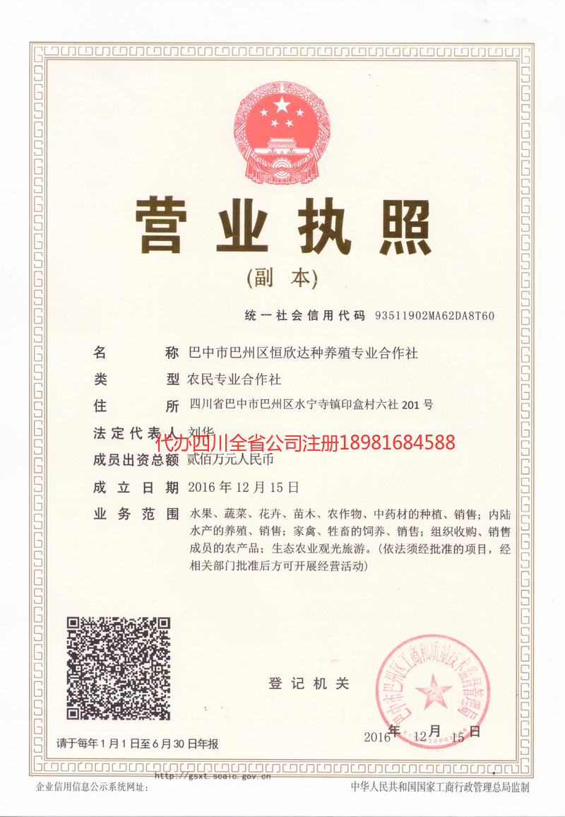 辛集辛集恒欣达种养殖专业合作社