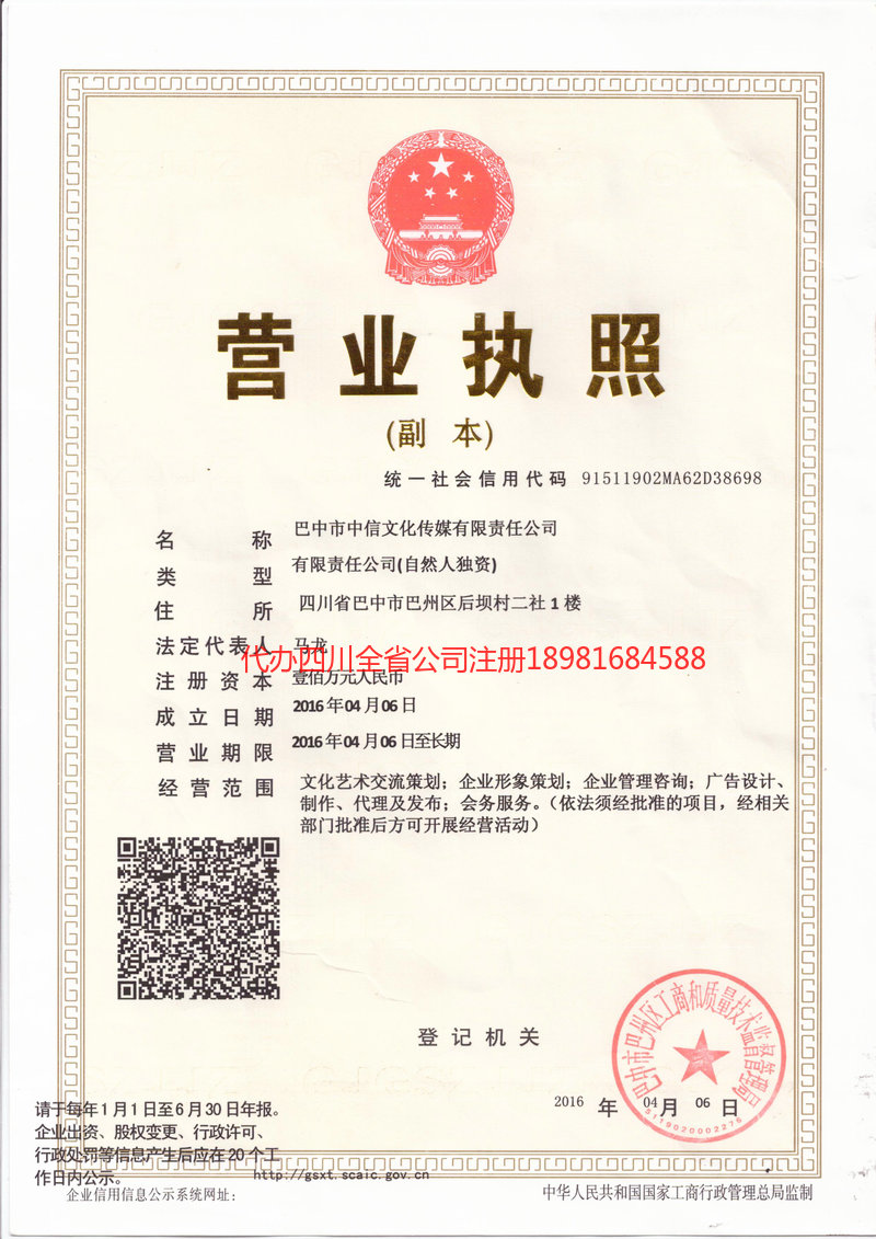 辛集辛集中信文化传媒有限责任公司