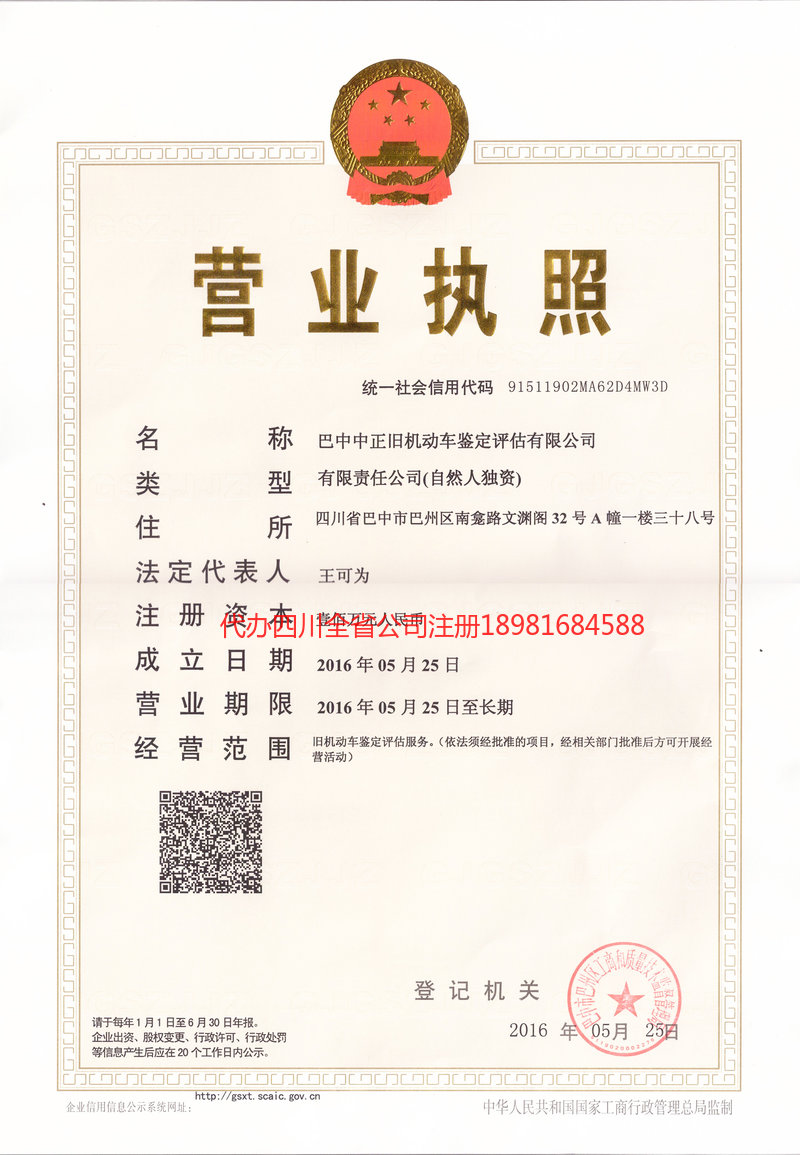 辛集辛集正旧机动车鉴定评估有限公司