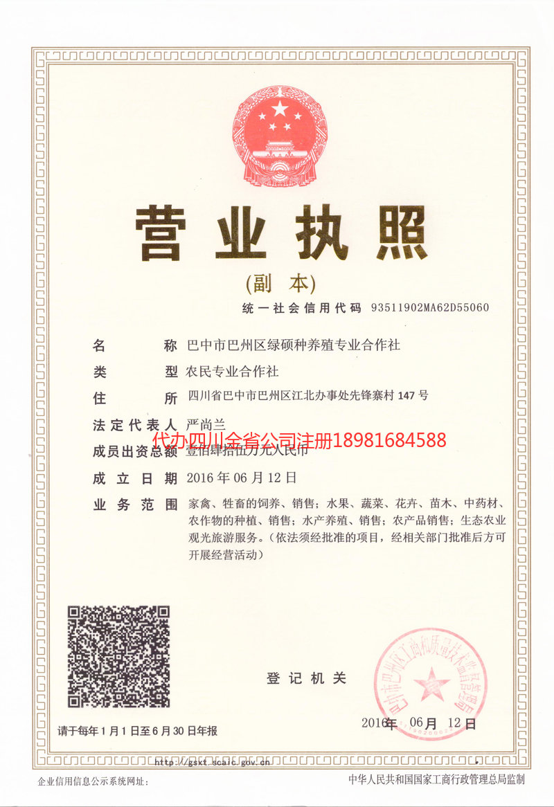 辛集辛集绿硕种养殖专业合作社