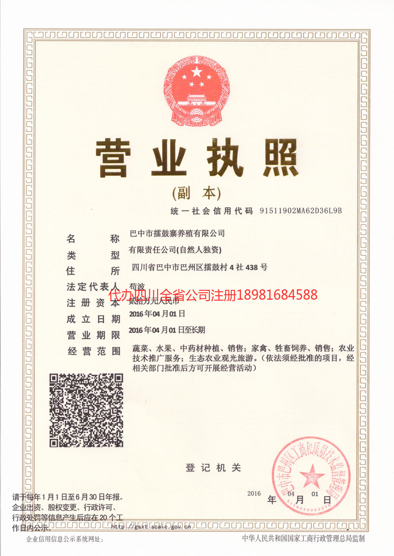 辛集辛集擂鼓寨养殖有限公司