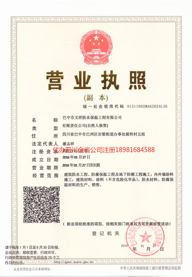 辛集辛集义祥防水保温工程有限公司