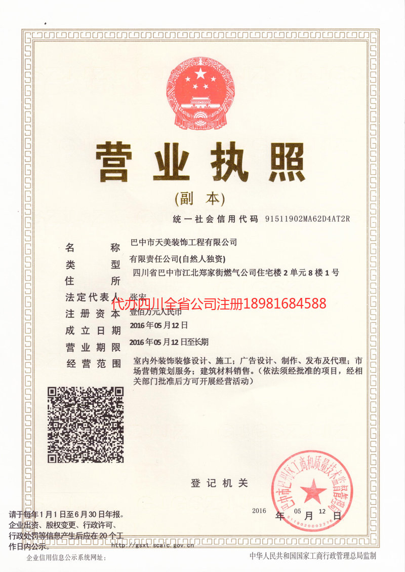 辛集辛集天美装饰工程有限公司