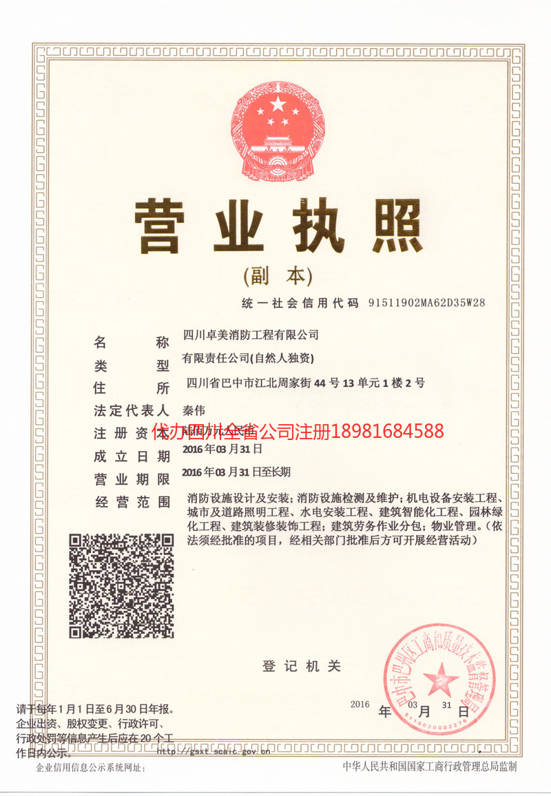 辛集辛集卓美消防工程有限公司