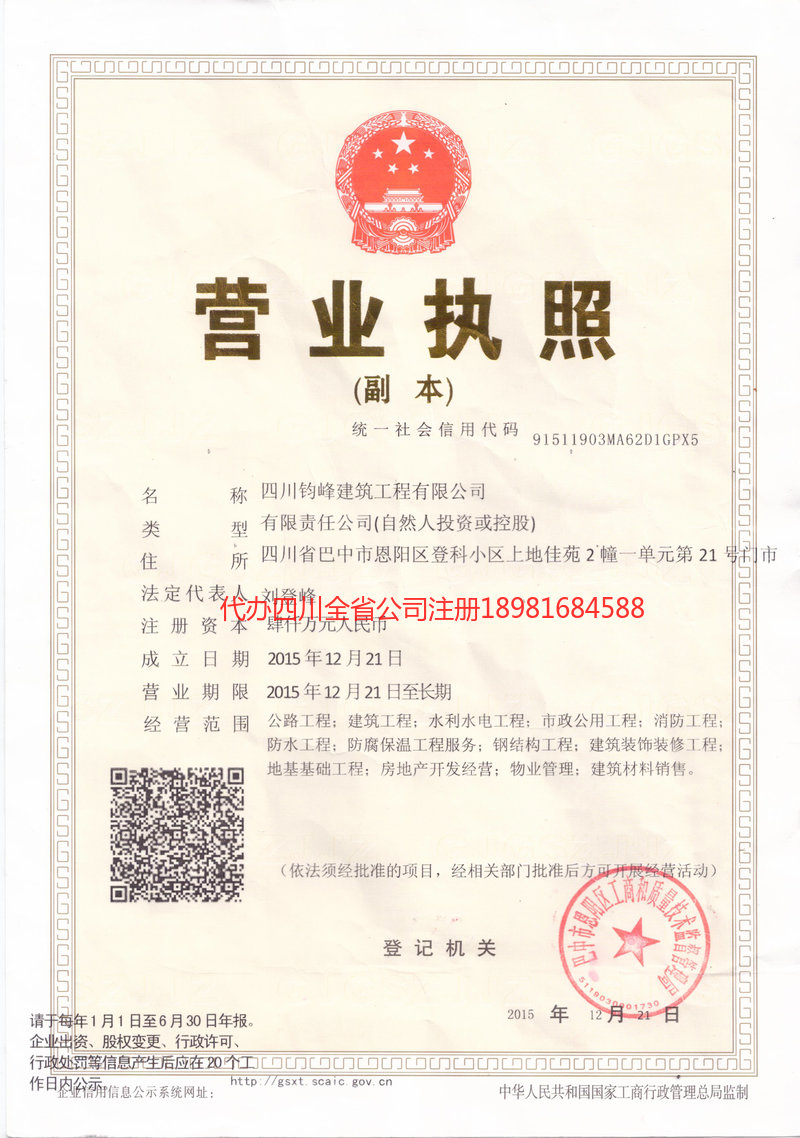 辛集辛集钧峰建筑工程有限公司