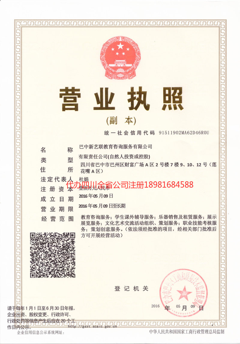 辛集辛集新亿联教育咨询服务有限公司